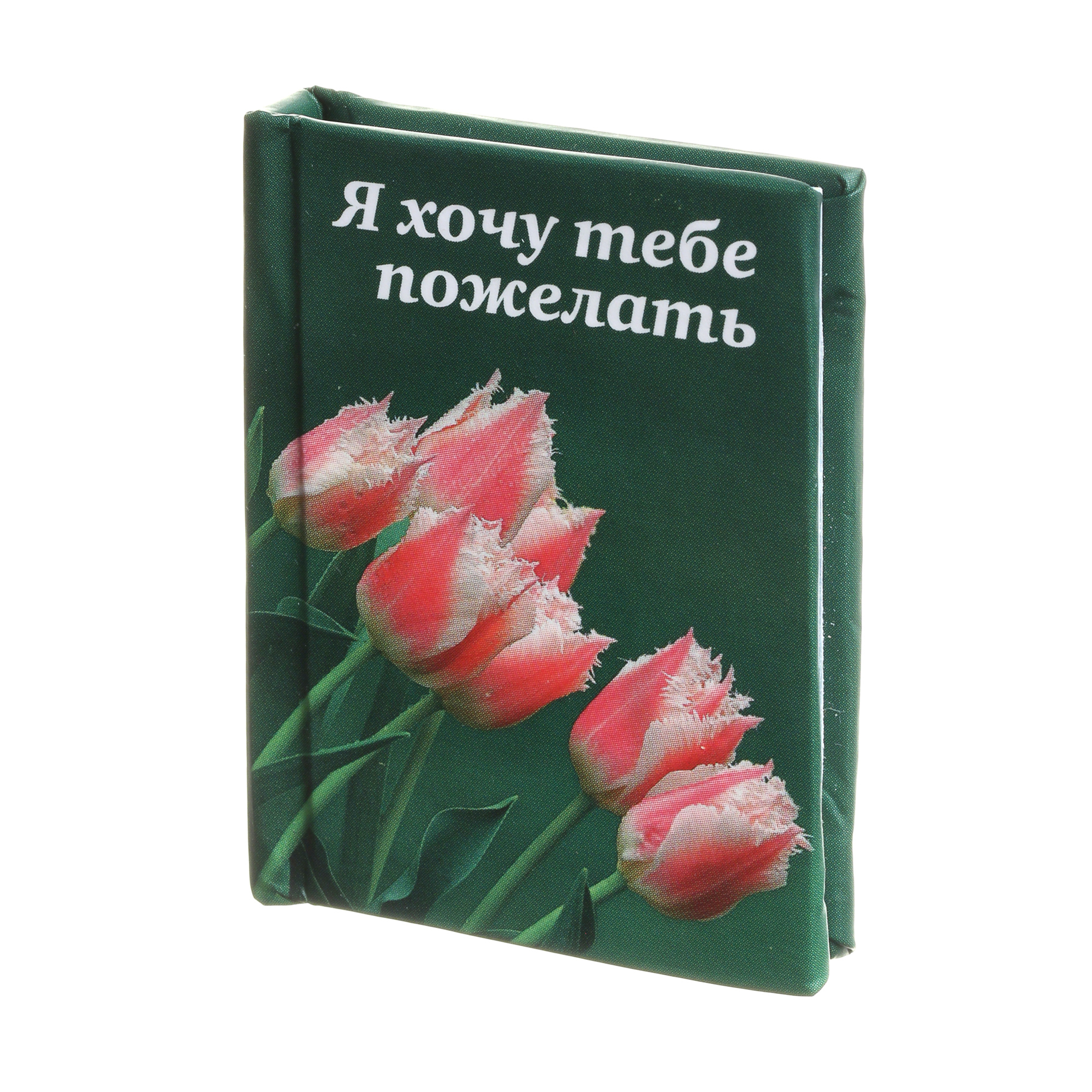 Я хочу тебе пожелать