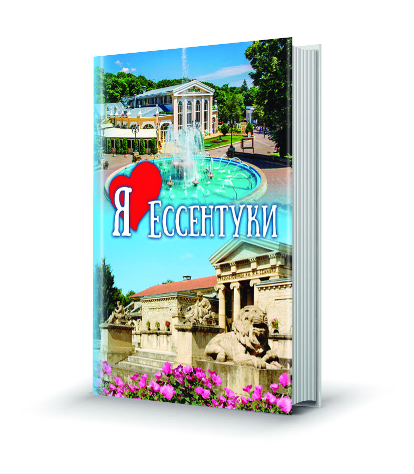 Ессентуки